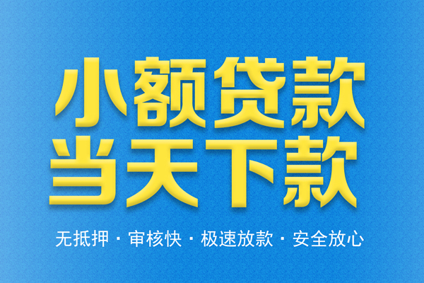 成都51个人工程贷款-成都51靠谱私人借钱-成都51应急借钱空放