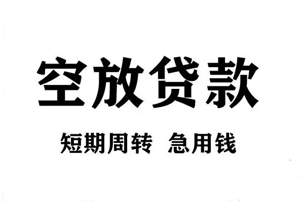 成都51个人借贷不查征信-成都51贷款空放-成都51小额信用贷款