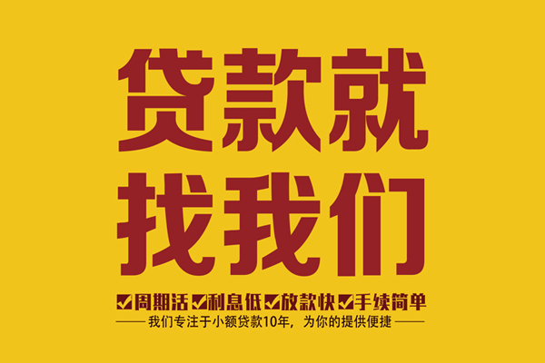 成都51私人创业贷款-成都51哪有个人借贷-成都51无抵押私借空放