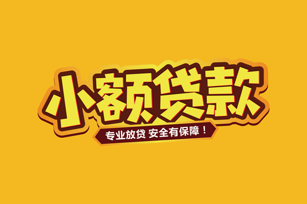 成都51私借空放直接上门-成都51私人放贷-成都51私人空放二次私借