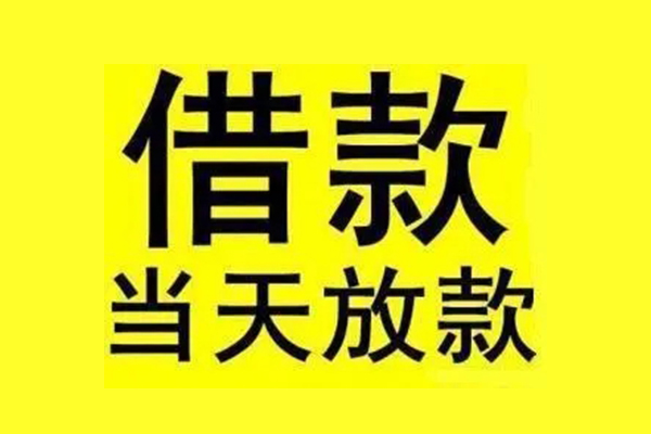 成都51哪有民间借贷-成都51小额贷款公司-成都51信用贷款办理