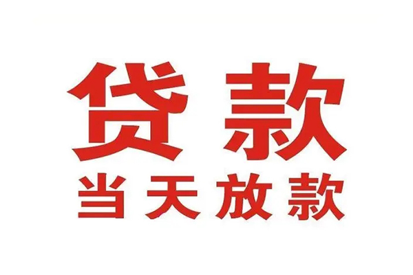 成都51个人借贷不查征信-成都51私人私借-成都51私人信用贷款