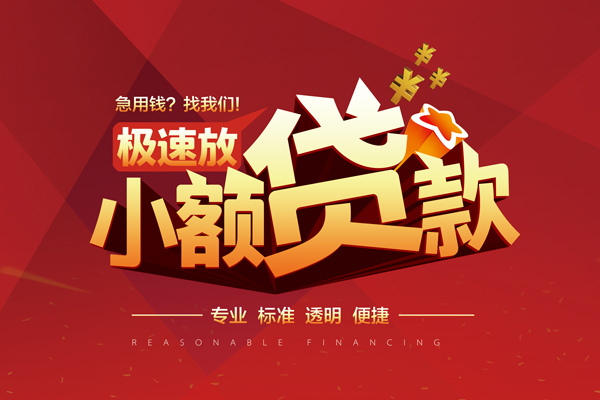成都51私人无抵押贷款-成都51身份证小额贷款-成都51全天候办理借款