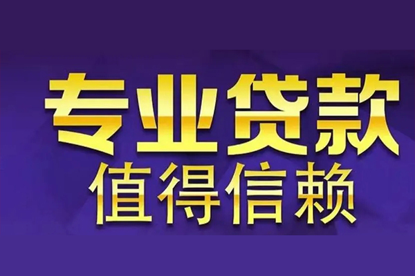 成都51空放私借民间借贷-成都51空借放款-成都51哪里可以民间借贷