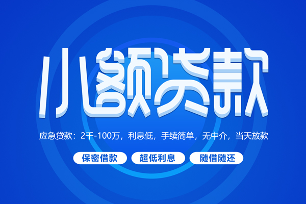 成都51私借空放不考察-成都51用身份证借私借-成都51私人短借