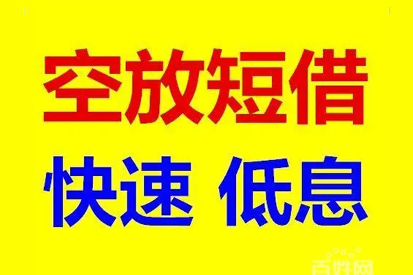 成都51私人24小时借钱-成都51个人短借-成都51地区公积金信用贷款