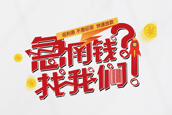 成都51短借空放-成都51私人短借-成都51信用贷款