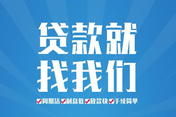 成都51信用贷款办理-成都51私借空放免费上门-成都51小额空放