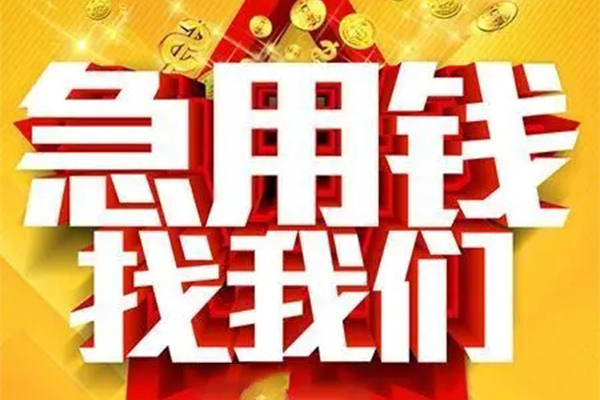 成都51民间私借-成都51私借空放直接上门-成都51民间个人借贷