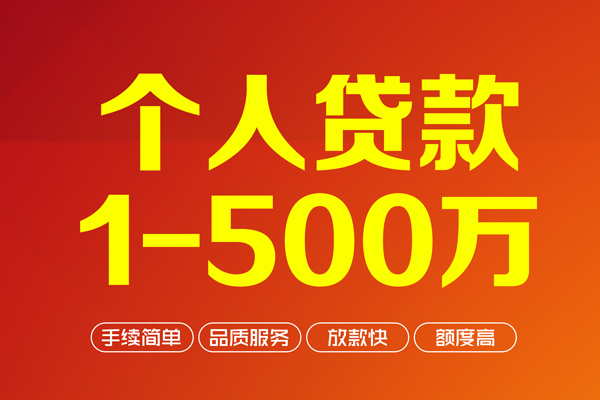 成都51社保信用贷款-成都51空放私人借钱-成都51线下借钱
