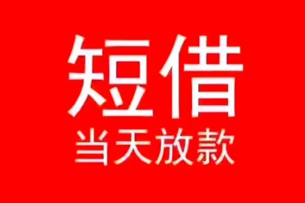 成都51民间借贷私人放款-成都51空放-成都51个人装修贷款